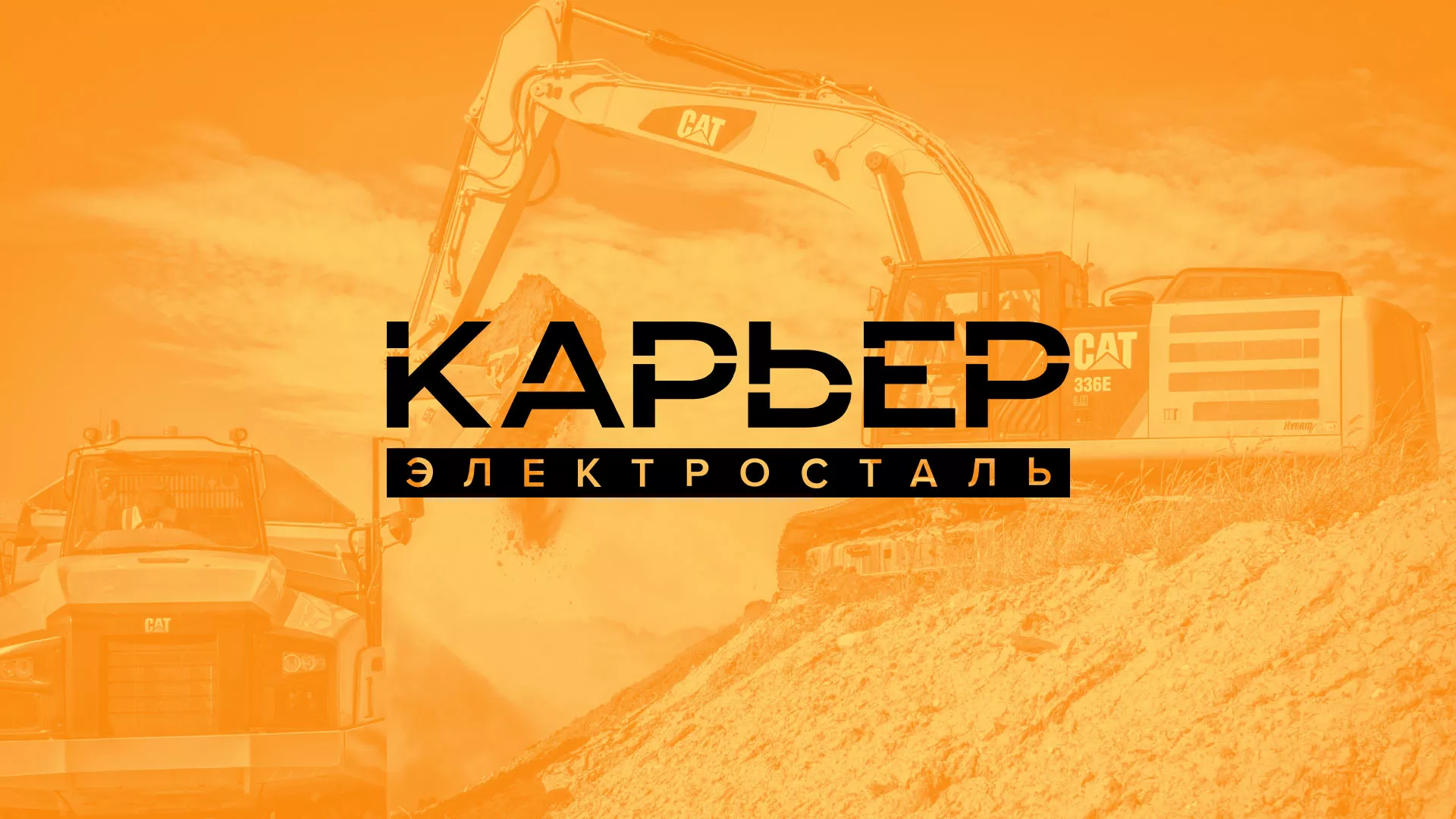Разработка сайта по продаже нерудных материалов «Карьер» в Новокуйбышевске